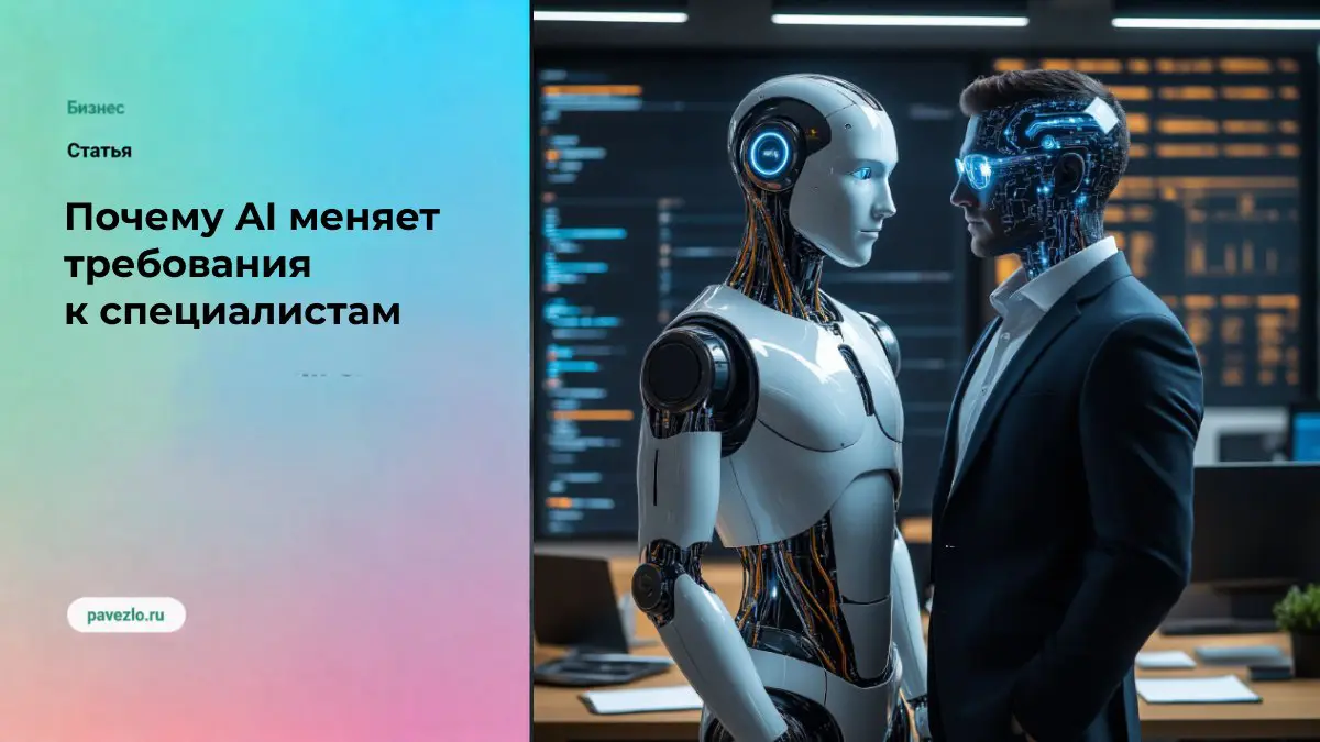Почему AI меняет требования к специалистам | Сетка — социальная сеть от hh.ru