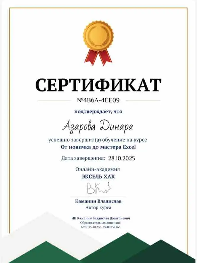 Динара Азарова