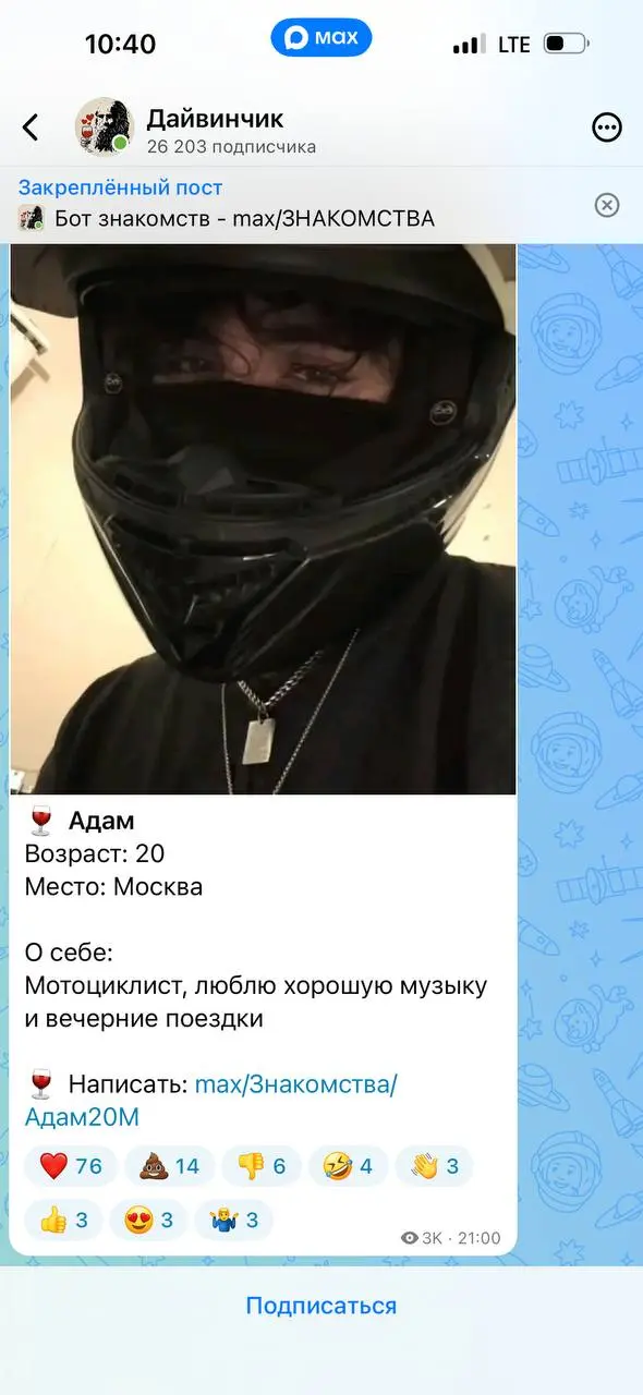 Прямо сейчас тот самый рассадник экстремизма и терроризма бот-знакомств Дайвинчик работает во ВКонтакте и MAX | Сетка — социальная сеть от hh.ru