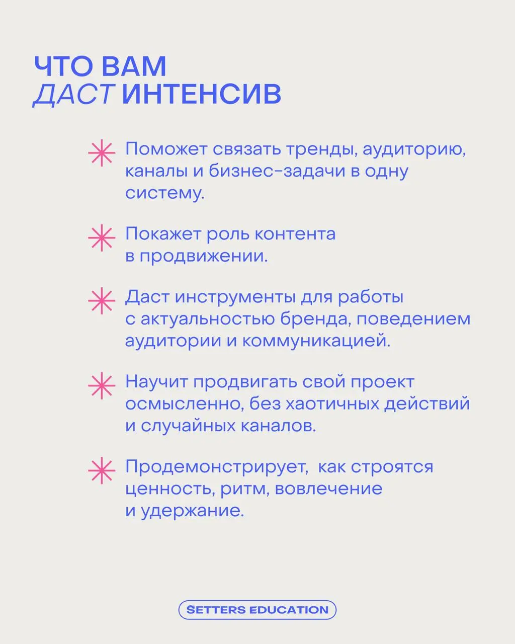 В этом интенсиве учим быть✨ не такими ✨
Пока часть маркетологов действуют по инерции, мы показываем, как поступать по-своему | Сетка — социальная сеть от hh.ru