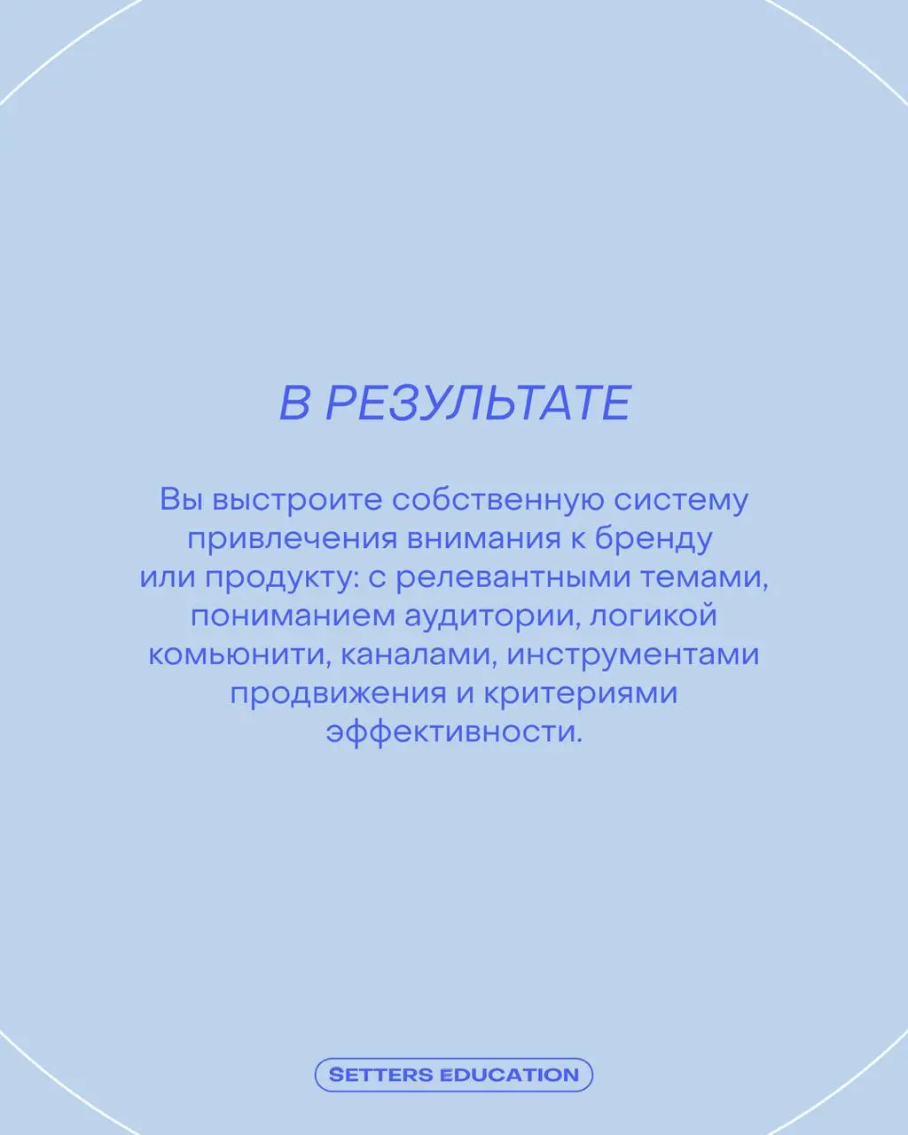В этом интенсиве учим быть✨ не такими ✨
Пока часть маркетологов действуют по инерции, мы показываем, как поступать по-своему | Сетка — социальная сеть от hh.ru