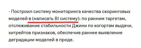 Предлагаю промт для тех, у кого не хватает сил самому дописать резюме после LLM
"Проверь весь опыт на полноту, укажи, где не хватает данных, предложи варианты какими технологиями заполнить пробелы с т... | Сетка — социальная сеть от hh.ru