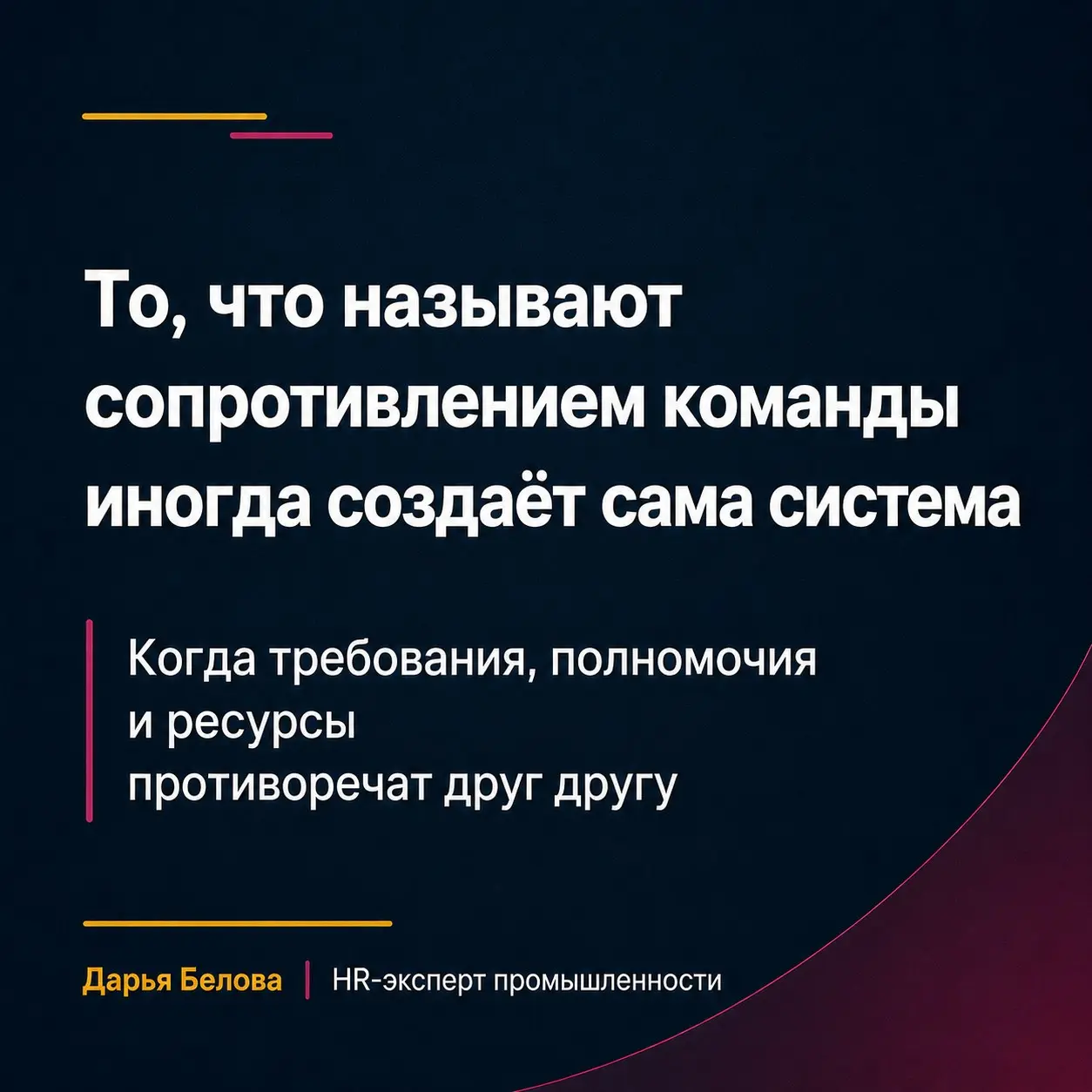 Почему линейный руководитель не может внедрить всё сам | Сетка — социальная сеть от hh.ru