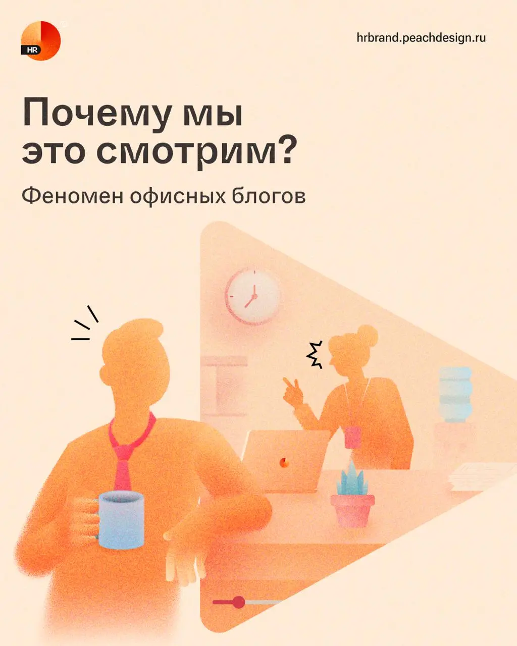 Разбираем феномен Лутчака и других офисных блогеров 💼 | Сетка — социальная сеть от hh.ru