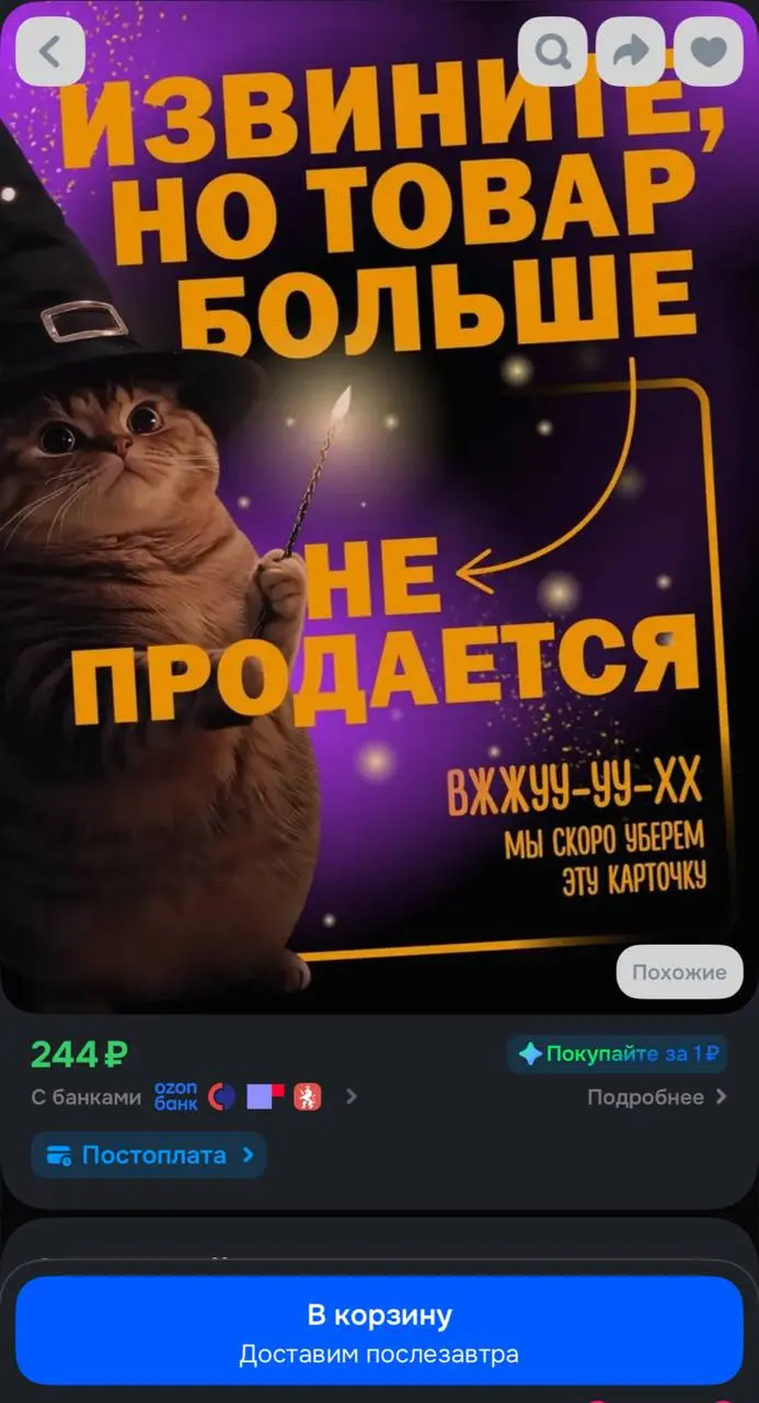 Я даже ХЗ 🤷 как прокомментировать эту карточку товара, на сколько вообще она вписывается в тематику этого канала 😏 Но не поделиться этим я просто не мог себе позволить 🫶
«МБ попробовать заказать?»
Ссы... | Сетка — социальная сеть от hh.ru