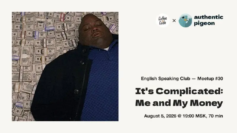 Онлайн-митап №30 в клубе английского Authentic Pigeon × Coffee&Code — It's Complicated: Me and My Money
Деньги, денюжки, баблище — поговорим о сложных отношениях с деньгами | Сетка — социальная сеть от hh.ru