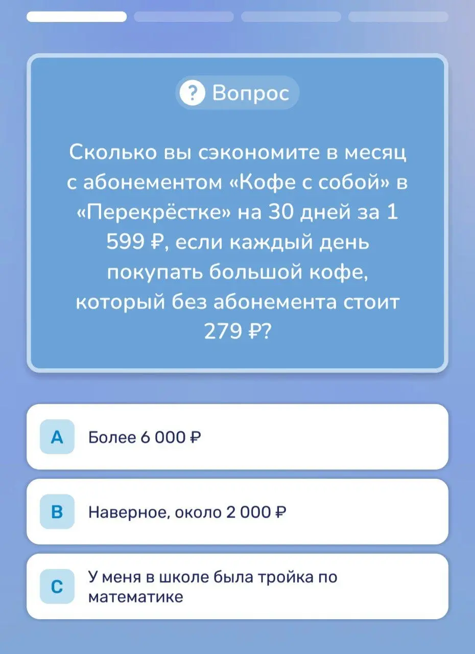 А как вам такой квиз? 🤷‍♀️
Это ещё одна игра в приложении Пятёрочки. В этот раз от программы лояльности. Объясняют плюшки карты, абонементов и апельсинок | Сетка — социальная сеть от hh.ru