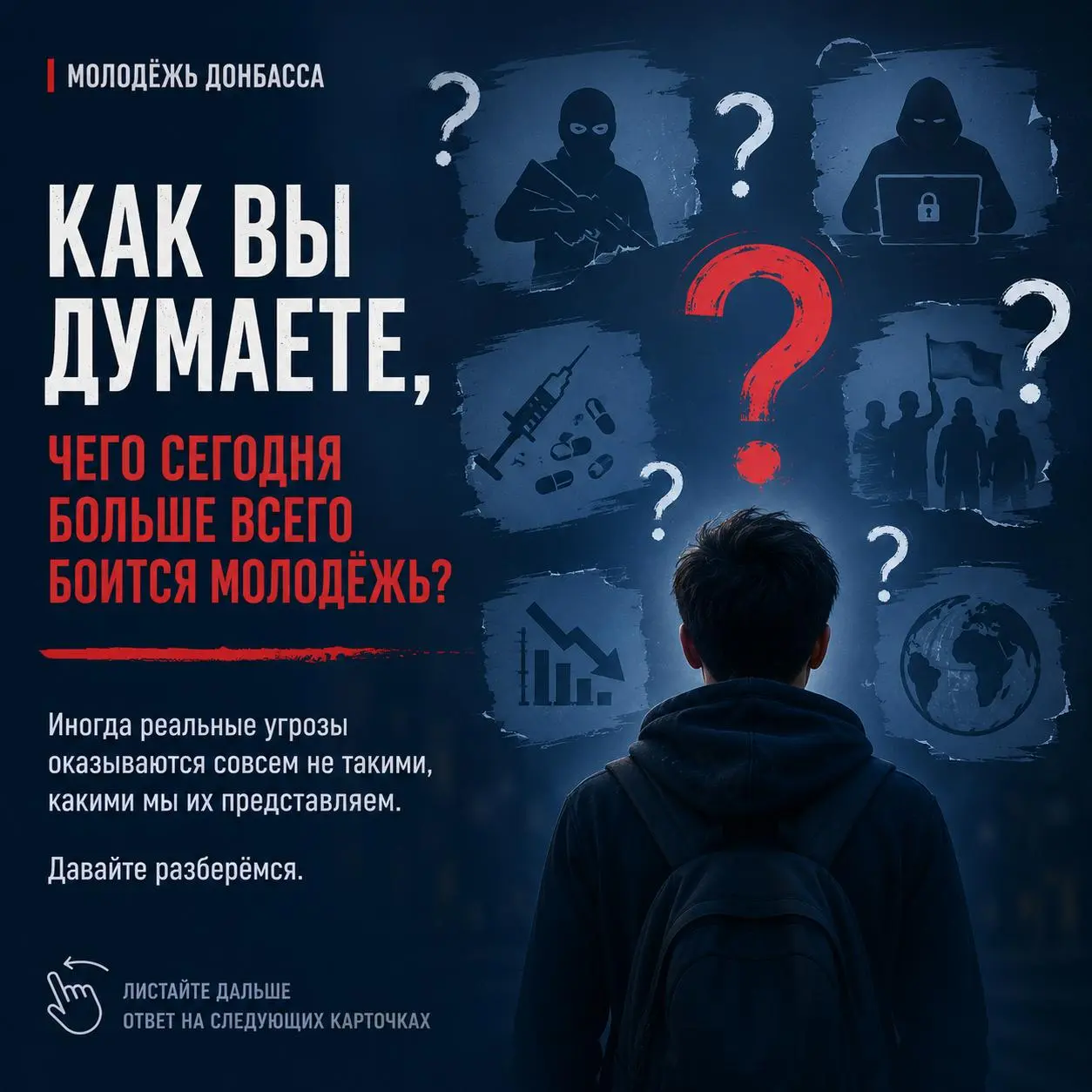 Недавно мне попались интересные данные о том, как молодые жители Донбасса воспринимают современные угрозы | Сетка — социальная сеть от hh.ru