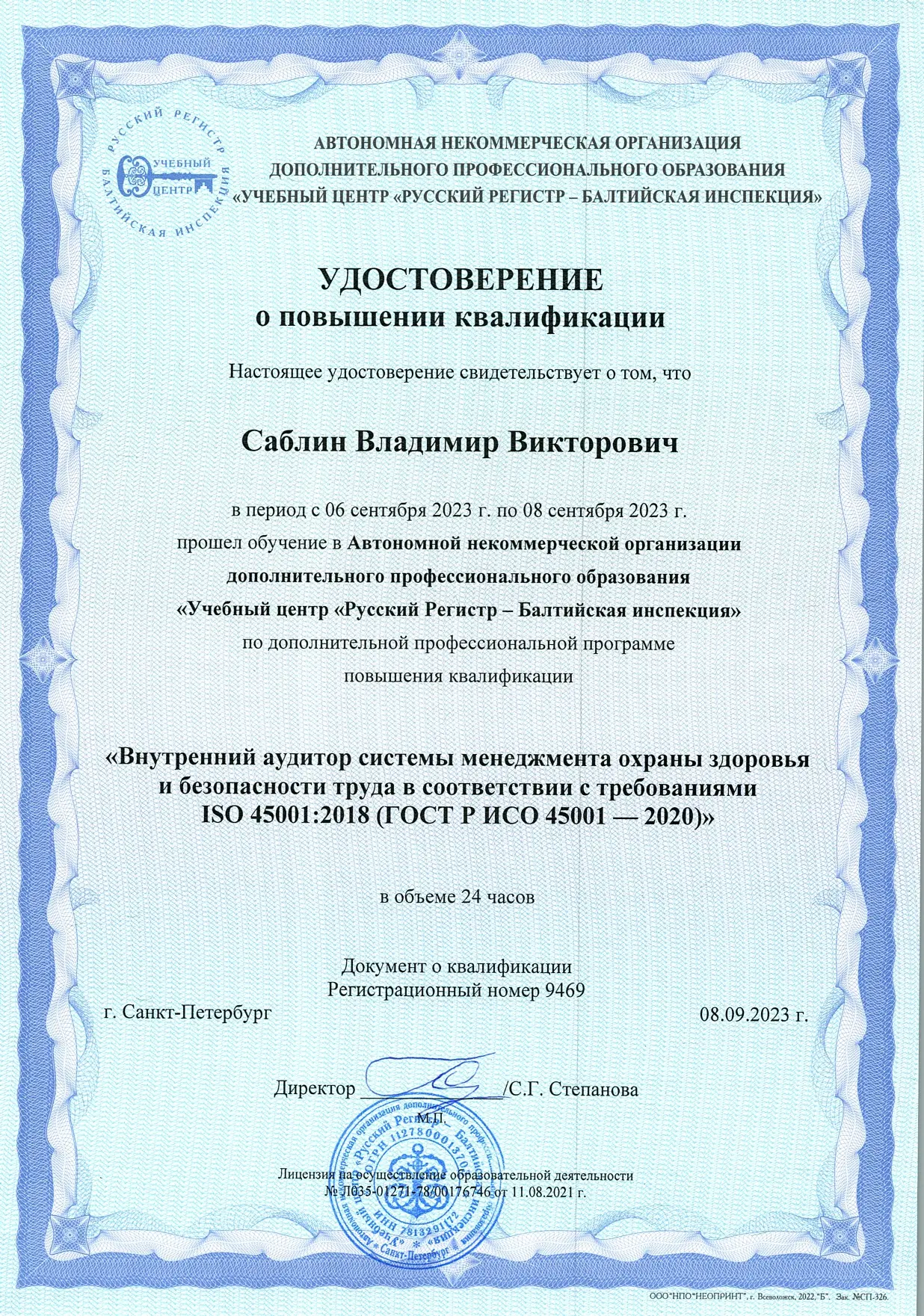 Владимир Саблин