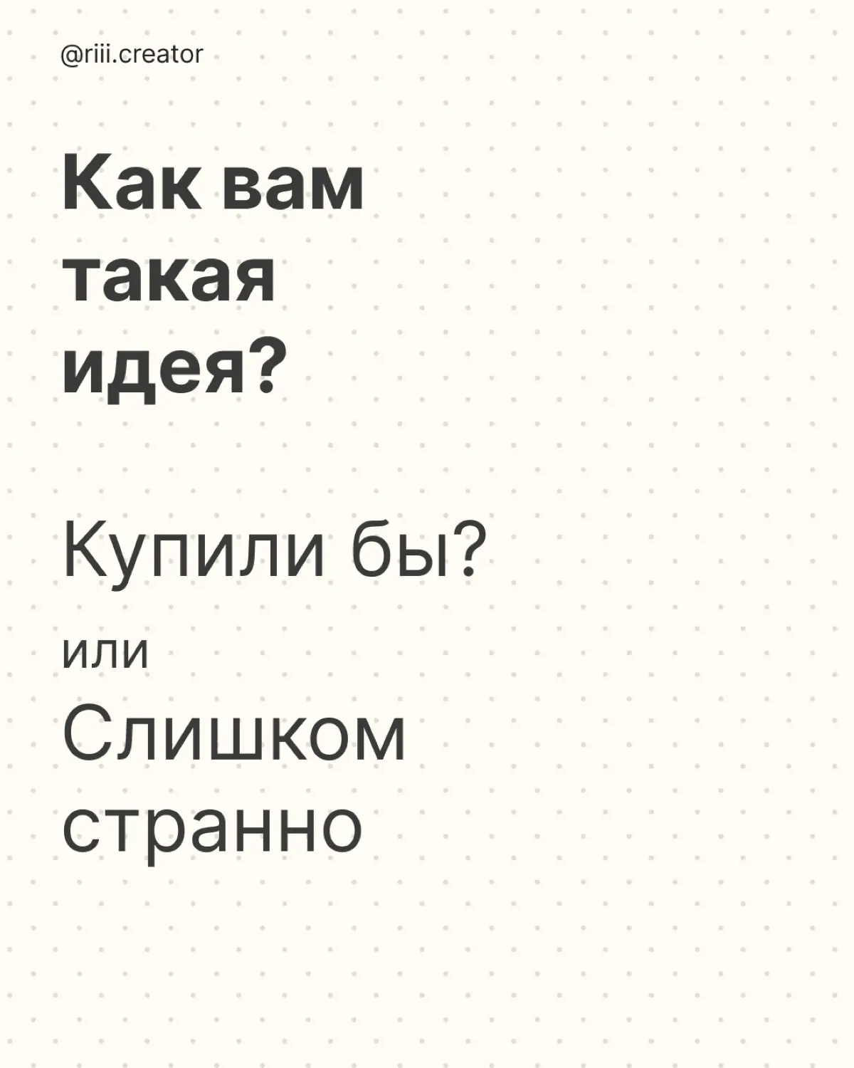 Как вам такой дизайн косметички? | Сетка — социальная сеть от hh.ru