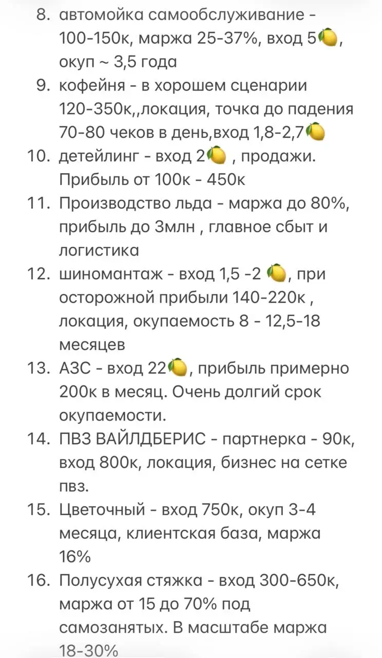 От мечты до реальных расчетов:
РЕНТАБЕЛЬНОСТЬ НИШ ч.2
Делюсь расчетами для тех, кто хочет не много про бизнес)🔥
#деньги #предприниматель #обизнесе | Сетка — социальная сеть от hh.ru