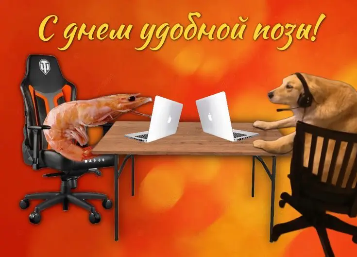 Подборка позитивных открыток про рабочие процессы. Поздравьте своего коллегу "С днём..." 🤪 | Сетка — социальная сеть от hh.ru