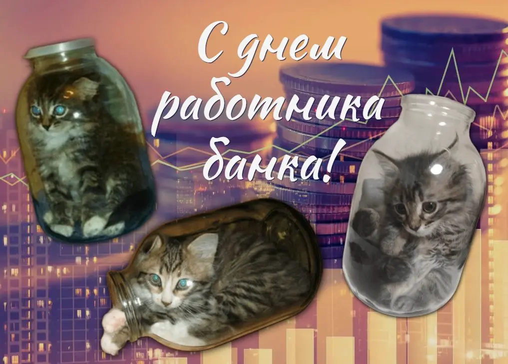Подборка позитивных открыток про рабочие процессы. Поздравьте своего коллегу "С днём..." 🤪 | Сетка — социальная сеть от hh.ru