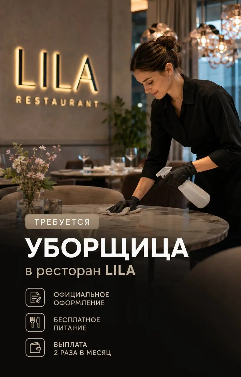 УБОРЩИЦА
От 4 785₽/смена
LILA
• Москва, м. Сухаревская
• Клининг и бытовые услуги
• @ale4k4a
Полное описание вакансии размещено в Телеграм и Макс. Переходите по ссылке в закрепленном сообщении | Сетка — социальная сеть от hh.ru