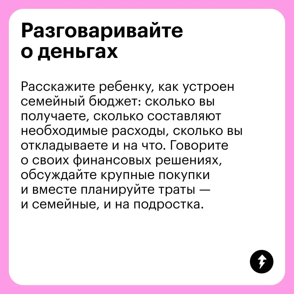 🍦 «Вот, держи 💵, это тебе на мороженое»
⚡️ Как говорить с детьми про деньги на всех этапах взросления
#финграм | Сетка — социальная сеть от hh.ru