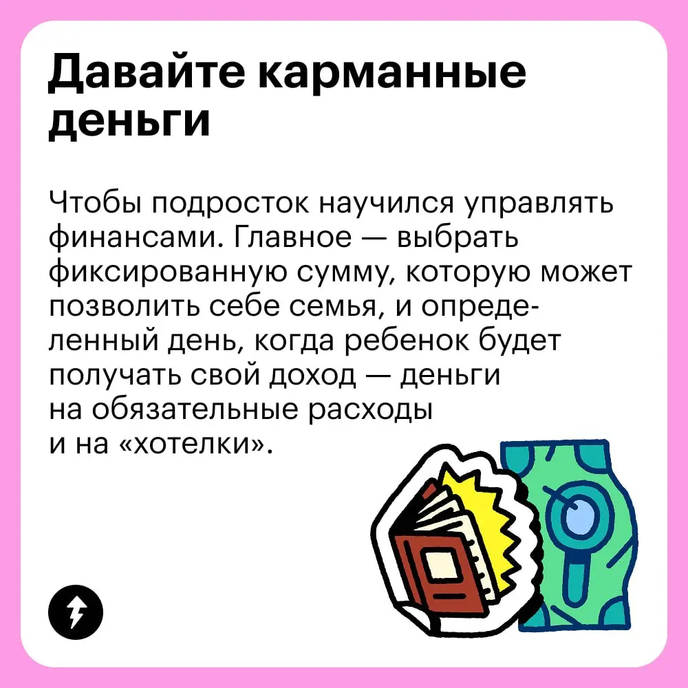 🍦 «Вот, держи 💵, это тебе на мороженое»
⚡️ Как говорить с детьми про деньги на всех этапах взросления
#финграм | Сетка — социальная сеть от hh.ru