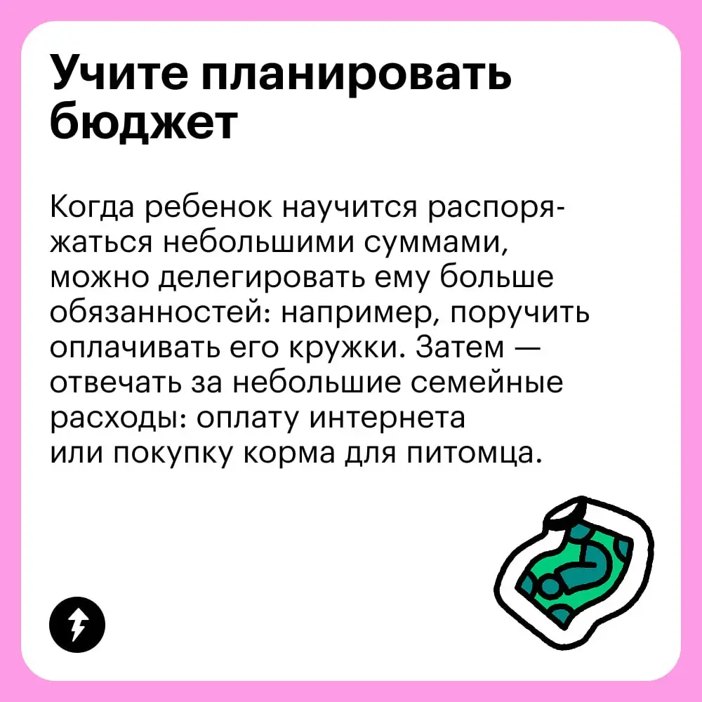 🍦 «Вот, держи 💵, это тебе на мороженое»
⚡️ Как говорить с детьми про деньги на всех этапах взросления
#финграм | Сетка — социальная сеть от hh.ru