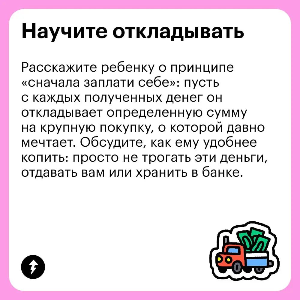 🍦 «Вот, держи 💵, это тебе на мороженое»
⚡️ Как говорить с детьми про деньги на всех этапах взросления
#финграм | Сетка — социальная сеть от hh.ru