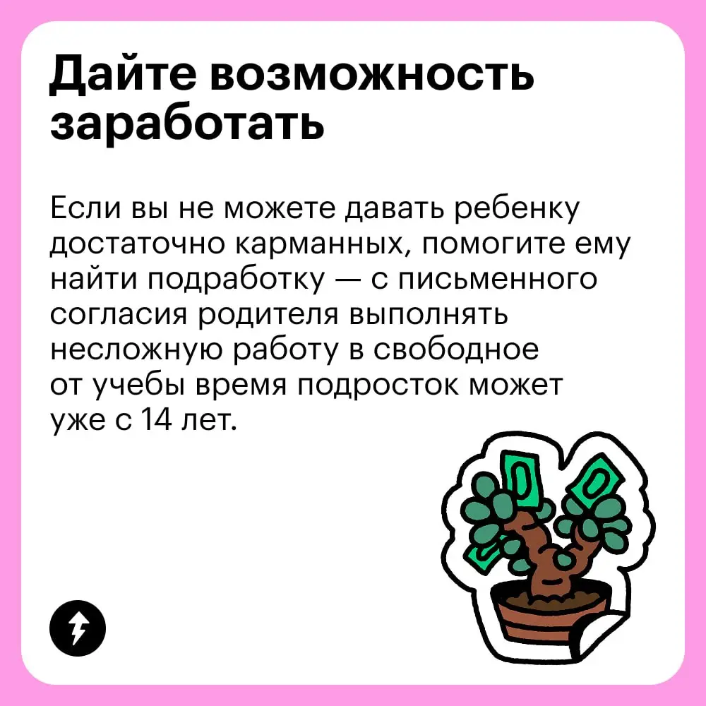 🍦 «Вот, держи 💵, это тебе на мороженое»
⚡️ Как говорить с детьми про деньги на всех этапах взросления
#финграм | Сетка — социальная сеть от hh.ru