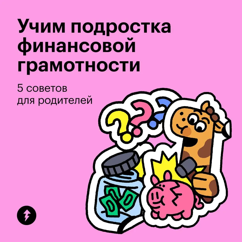 🍦 «Вот, держи 💵, это тебе на мороженое»
⚡️ Как говорить с детьми про деньги на всех этапах взросления
#финграм | Сетка — социальная сеть от hh.ru