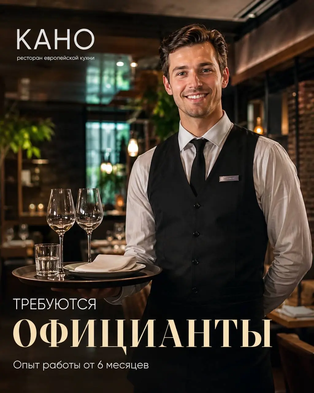 ОФИЦИАНТ
От 3 000₽/смена + чаевые
КАНО
• Москва, м. Молодежная
• Рестораны/Кафе
• +79896059154
Полное описание вакансии размещено в Телеграм и Макс. Переходите по ссылке в закрепленном сообщении | Сетка — социальная сеть от hh.ru