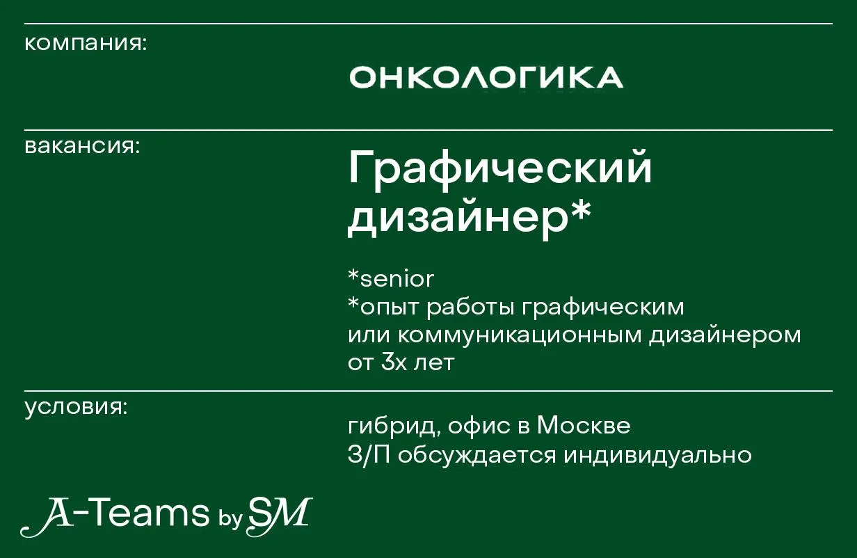 Графический дизайнер в Онкологику
Гибрид, офис в Москве, З/П обсуждается индивидуально
Онкологика — благотворительный фонд, который оказывает всестороннюю поддержку и навигацию взрослым онкопациентам ... | Сетка — социальная сеть от hh.ru