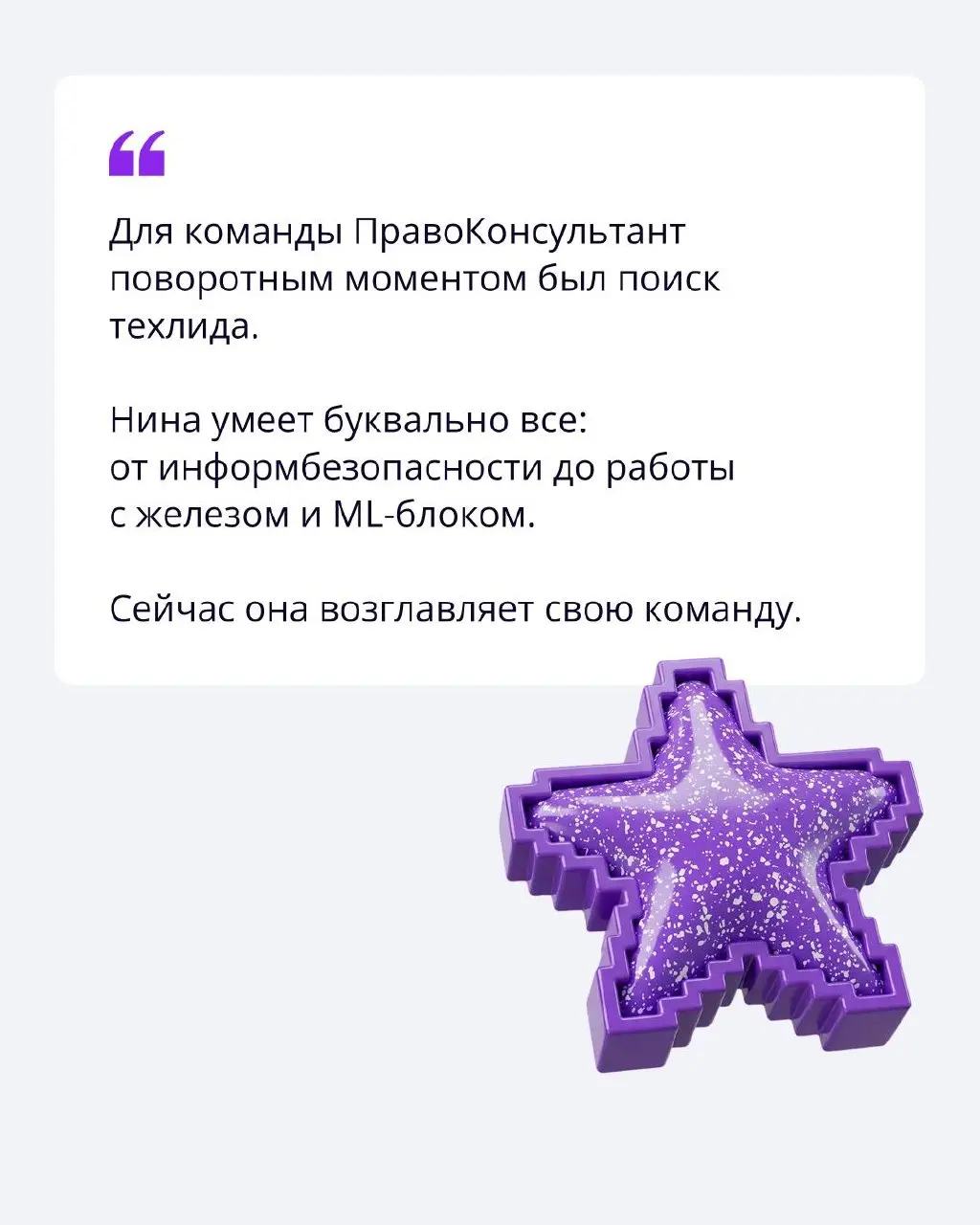 Продолжаем знакомство с командой ПравоТех 🤝
Маша — лидер сразу двух продуктовых команд: ПравоКонсультант и ПравоКонтрагент | Сетка — социальная сеть от hh.ru