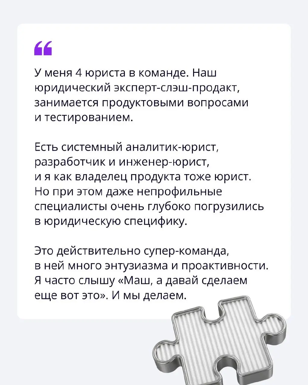 Продолжаем знакомство с командой ПравоТех 🤝
Маша — лидер сразу двух продуктовых команд: ПравоКонсультант и ПравоКонтрагент | Сетка — социальная сеть от hh.ru