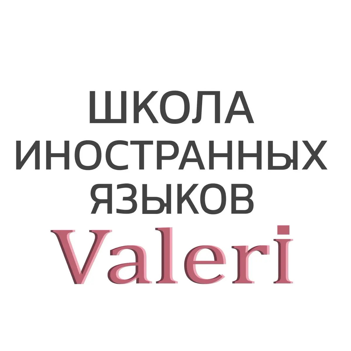 Валерия Шанина