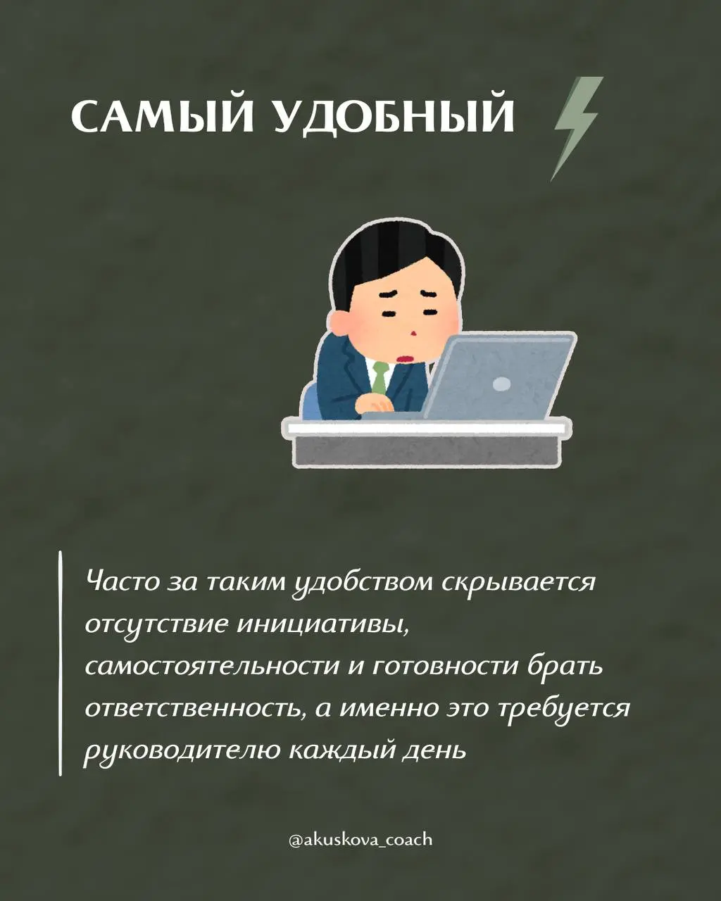 Этих сотрудников нельзя повышать‼️
Я считаю, что одна из самых дорогих ошибок — повышать сотрудника до руководителя по принципу «кто заслужил» | Сетка — социальная сеть от hh.ru