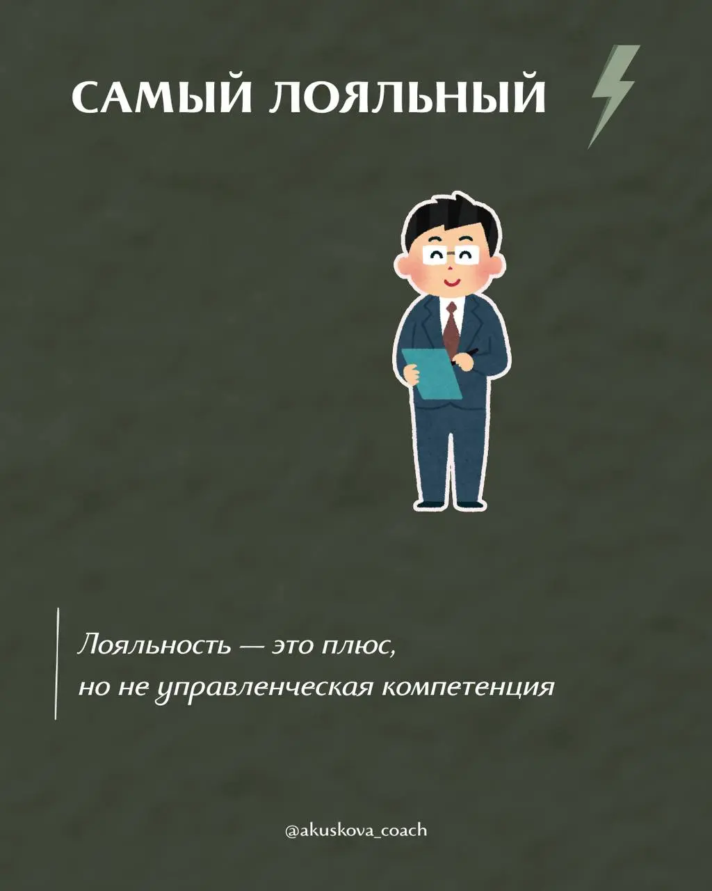 Этих сотрудников нельзя повышать‼️
Я считаю, что одна из самых дорогих ошибок — повышать сотрудника до руководителя по принципу «кто заслужил» | Сетка — социальная сеть от hh.ru