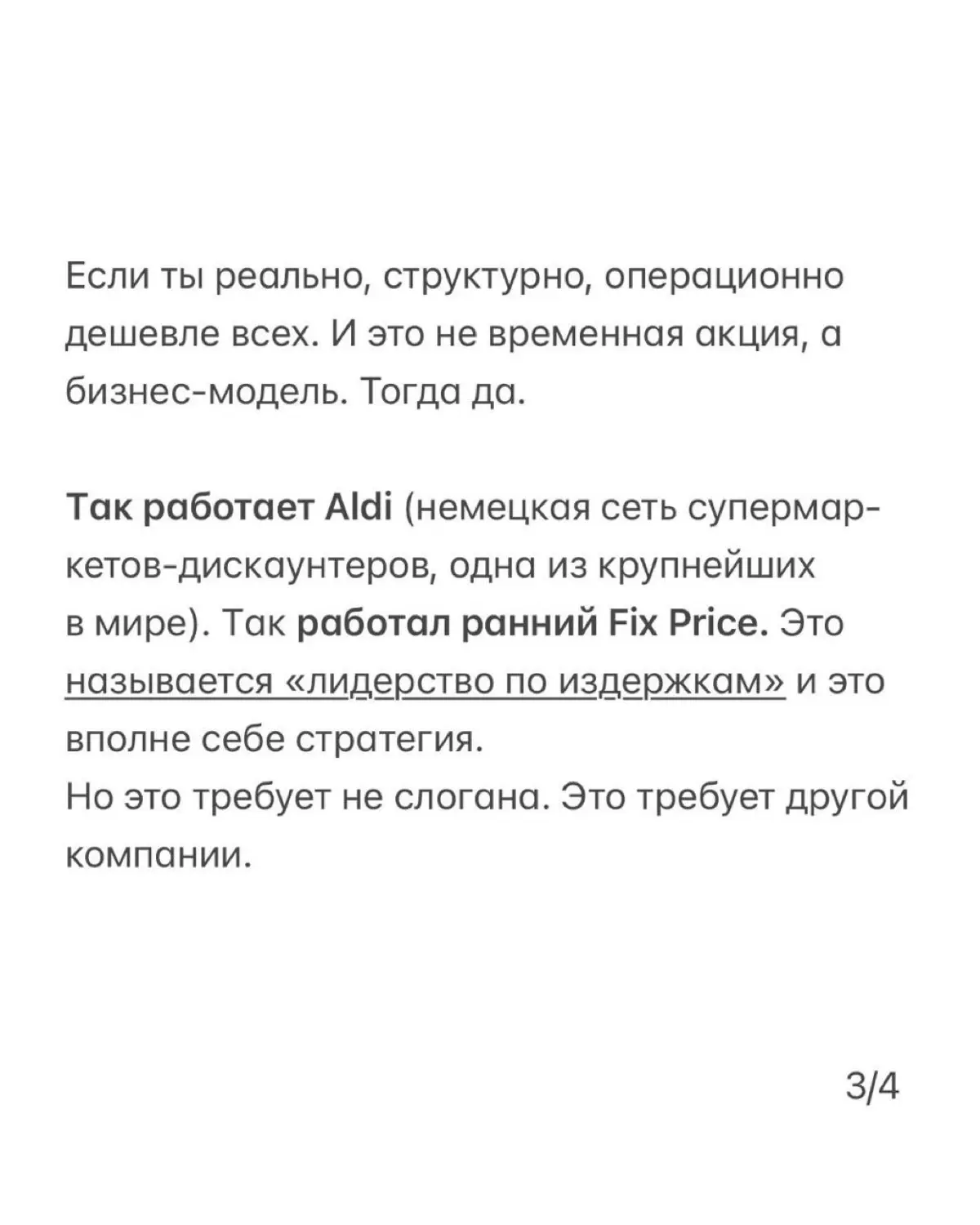 «У нас низкие цены» - это не позиционирование, а обещание, которое рано или поздно проиграет тому, кто демпингует сильнее | Сетка — социальная сеть от hh.ru