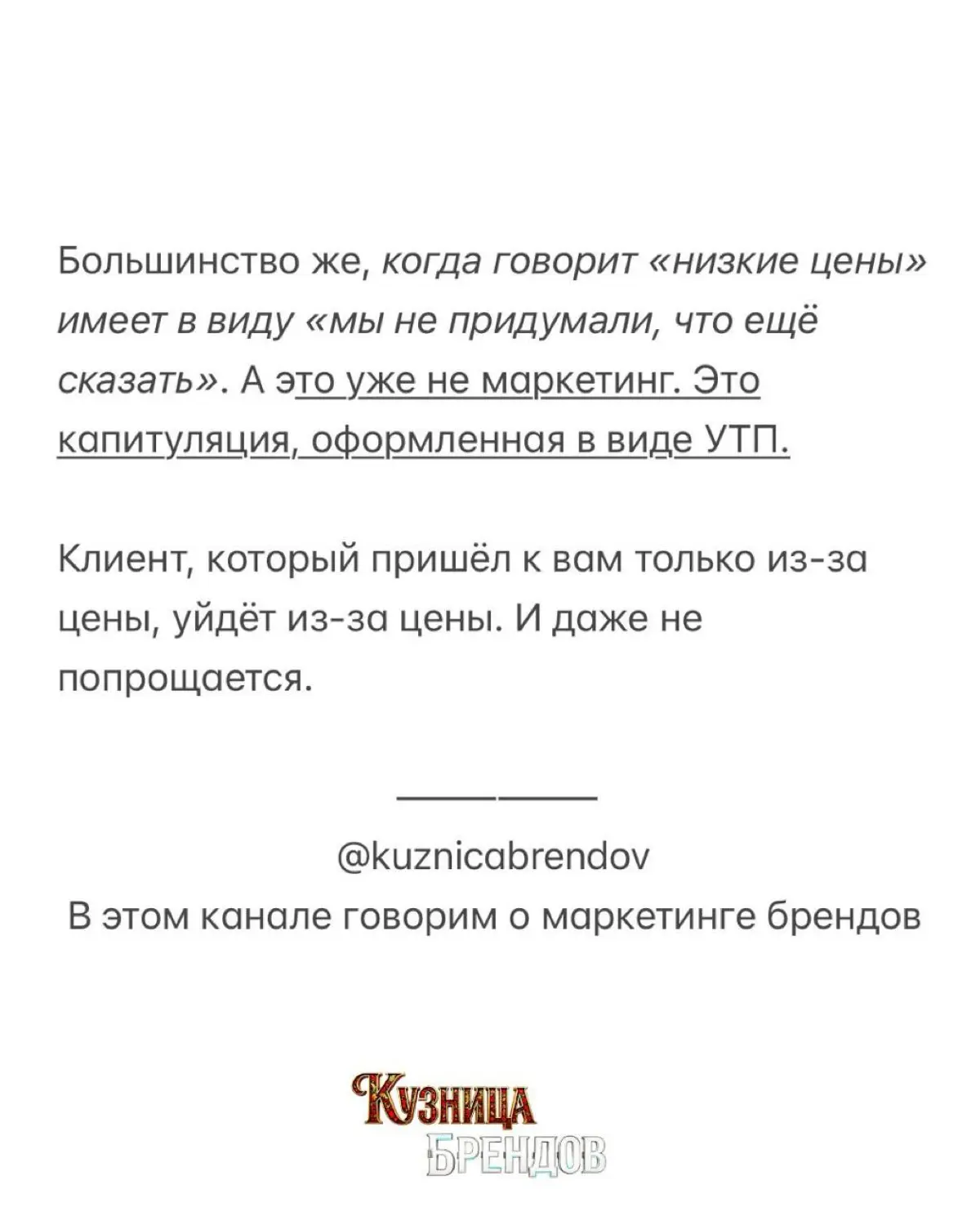 «У нас низкие цены» - это не позиционирование, а обещание, которое рано или поздно проиграет тому, кто демпингует сильнее | Сетка — социальная сеть от hh.ru