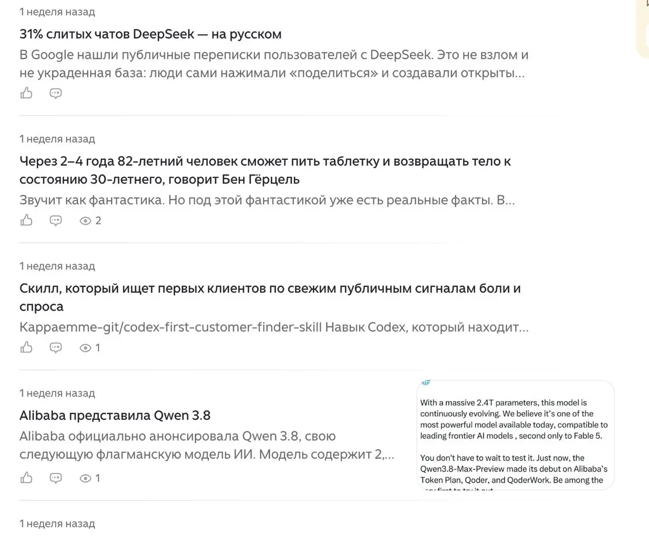 Алгоритмы ужаса российского бигтеха.
Почему я не верю в российские ИИ? Вроде не про ИИ пост будет, но выводы...
Я уже 4 месяца активно начал заниматься ведением новостного канала | Сетка — социальная сеть от hh.ru