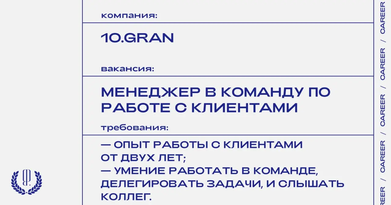 Бренд ювелирных украшений 10.GRAN ищет менеджера в команду работы с клиентами.
https://theblueprint | Сетка — социальная сеть от hh.ru