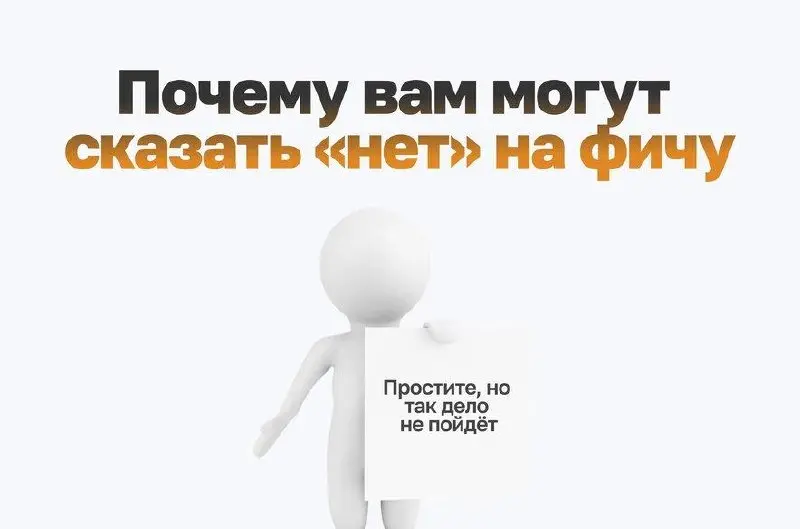 Зачем нужна приоритизация требований в техзадании
Список желаемых функций может занимать несколько страниц, и кажется, что каждая для чего-то нужна | Сетка — социальная сеть от hh.ru