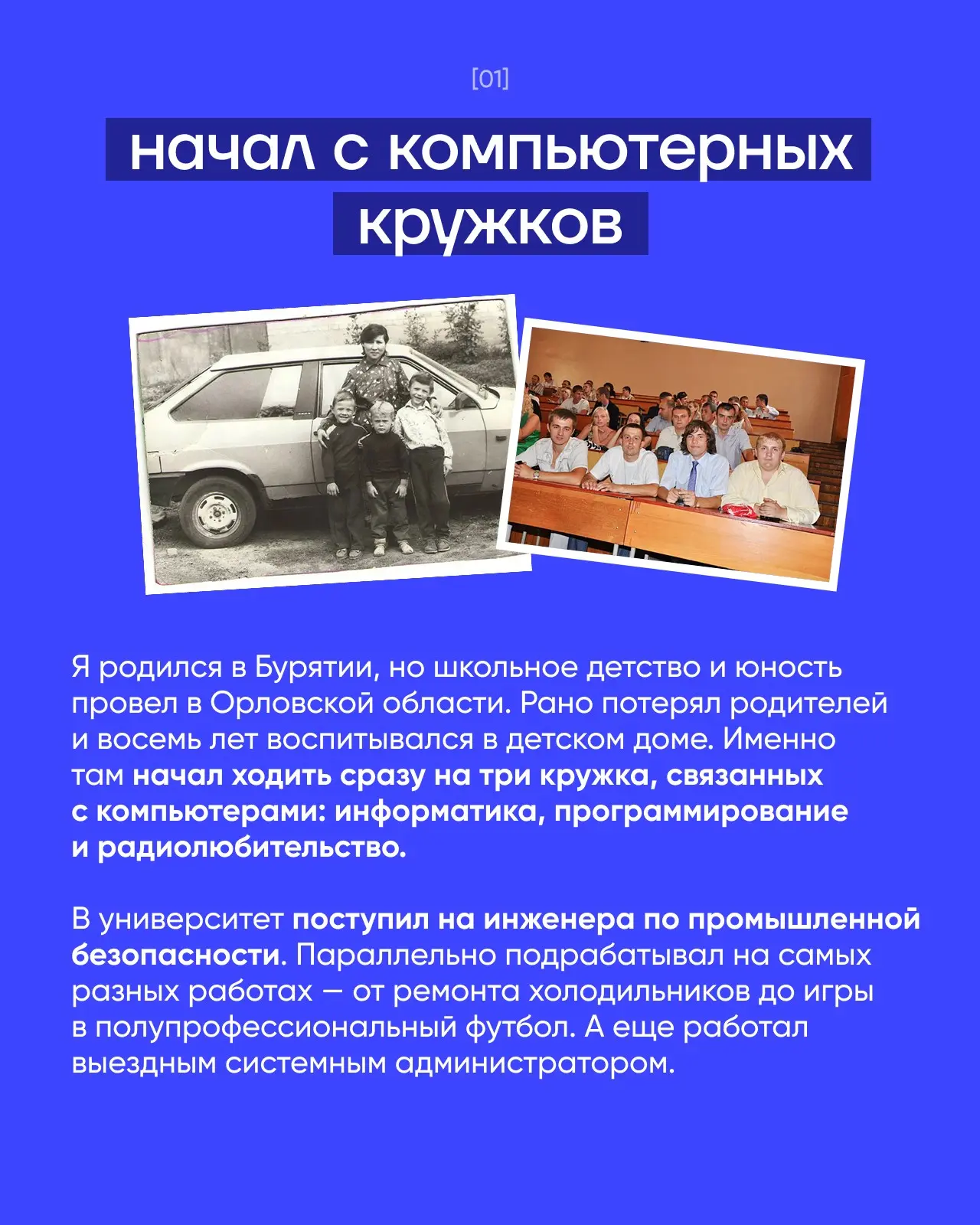 Карьерная история Игоря | Сетка — социальная сеть от hh.ru