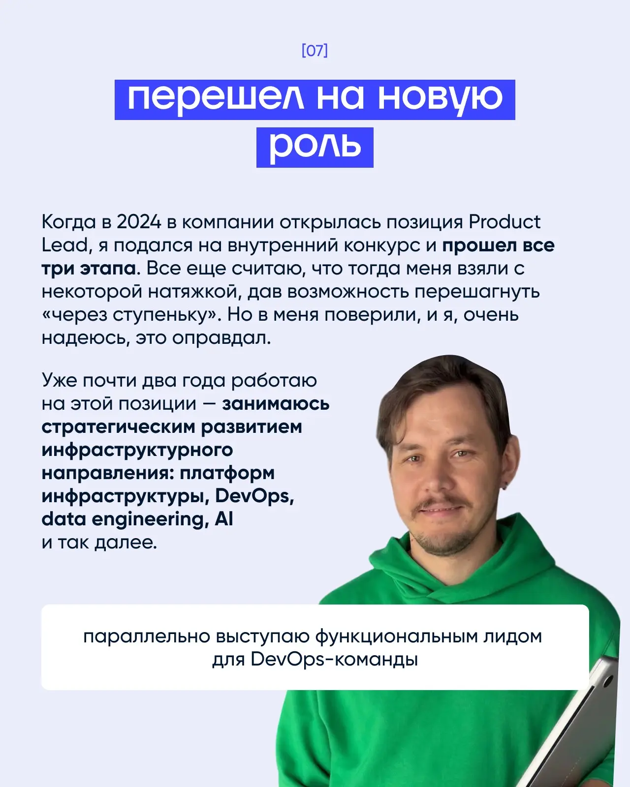 Карьерная история Игоря | Сетка — социальная сеть от hh.ru
