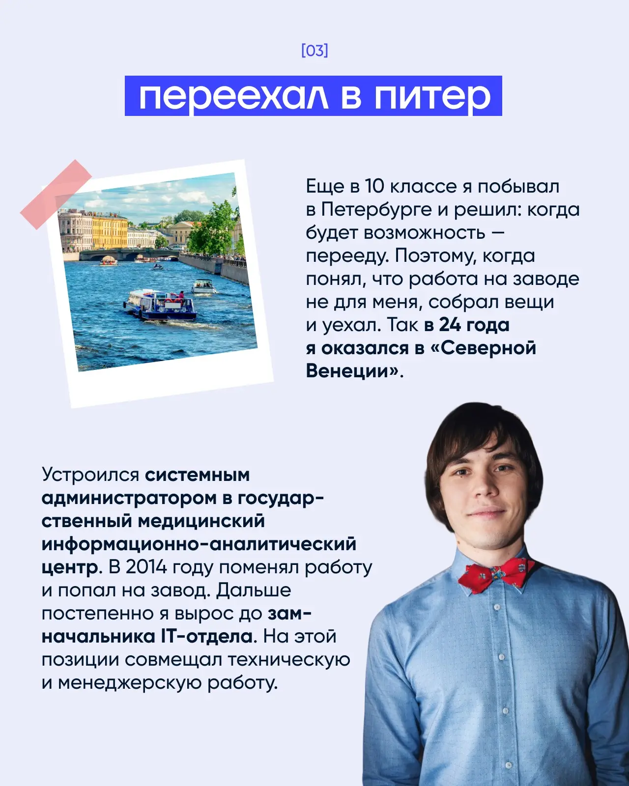 Карьерная история Игоря | Сетка — социальная сеть от hh.ru