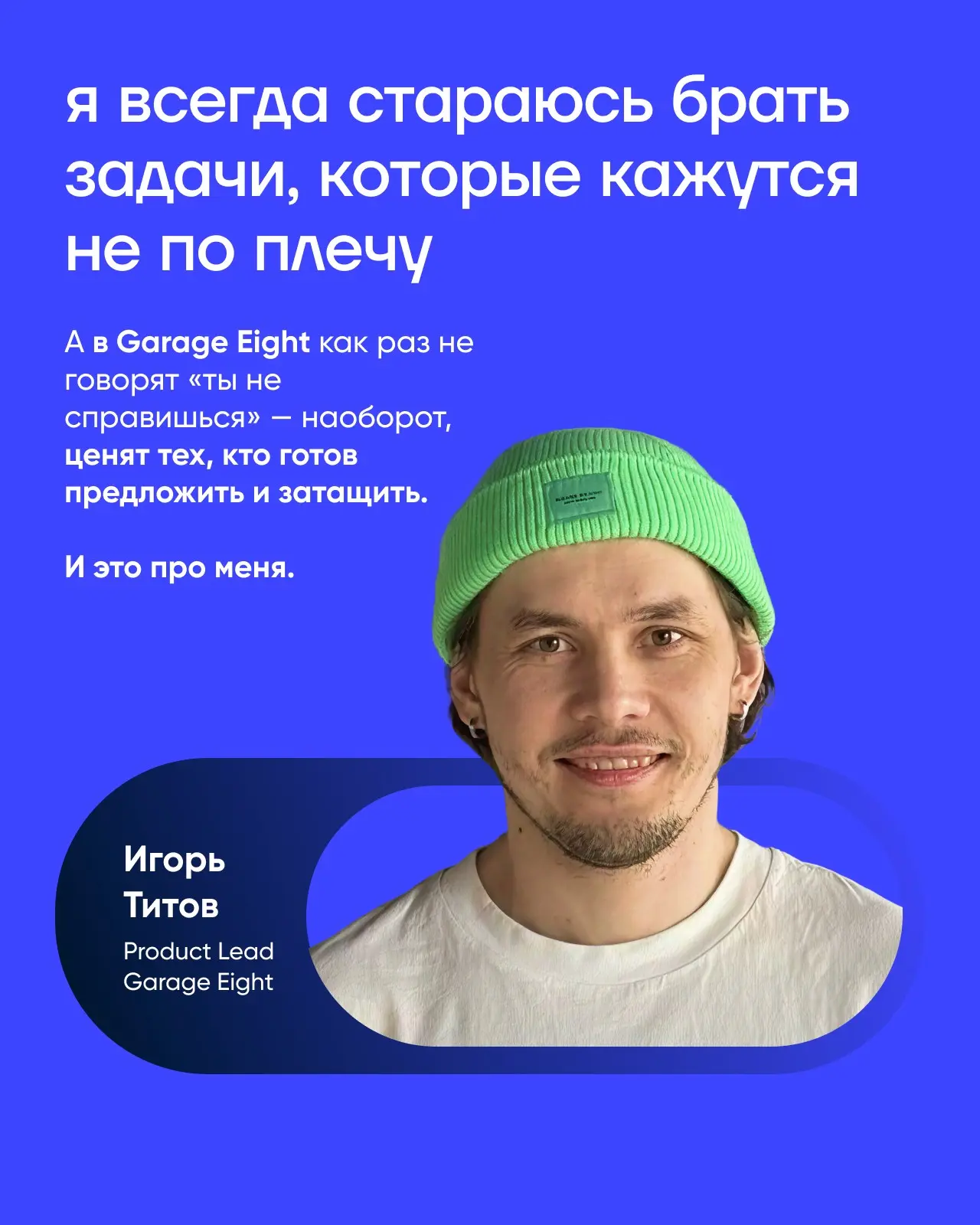 Карьерная история Игоря | Сетка — социальная сеть от hh.ru