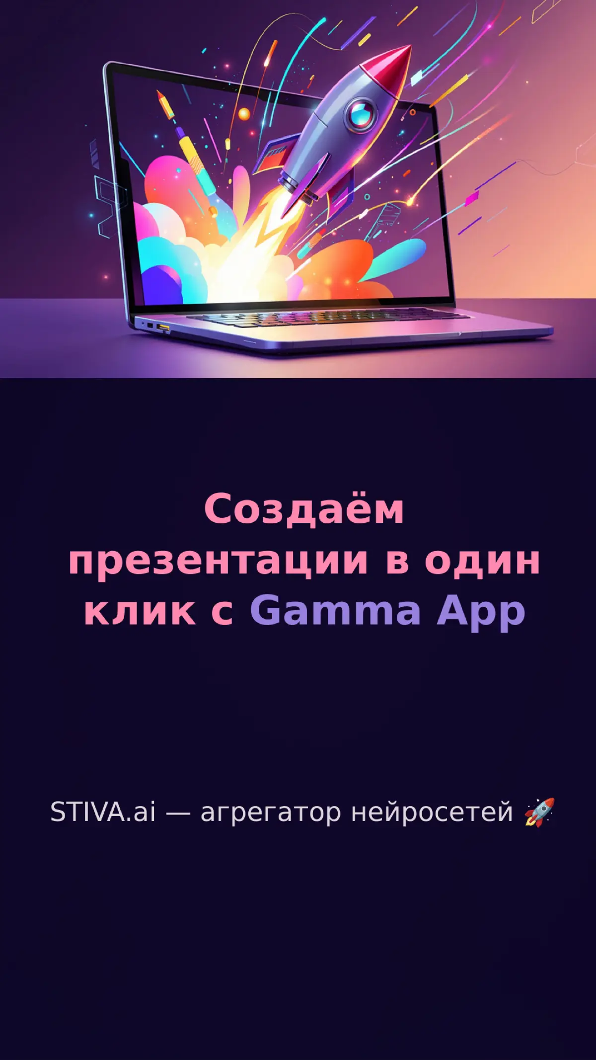 Добавили нейросеть для презентаций Gamma в наш агрегатор | Сетка — социальная сеть от hh.ru