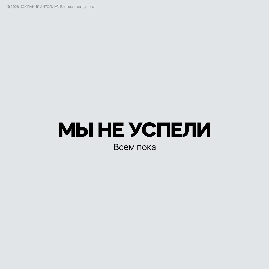 Почему «мы почти доделали» - самая дорогая стадия | Сетка — социальная сеть от hh.ru