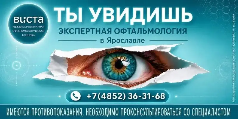 Всем привет! 👋 На связи Илья Егоров Нейроклуб.
Хочу поделиться новым интересным кейсом о нашем сотрудничестве с офтальмологической клиникой ВИСТА в Ярославле | Сетка — социальная сеть от hh.ru