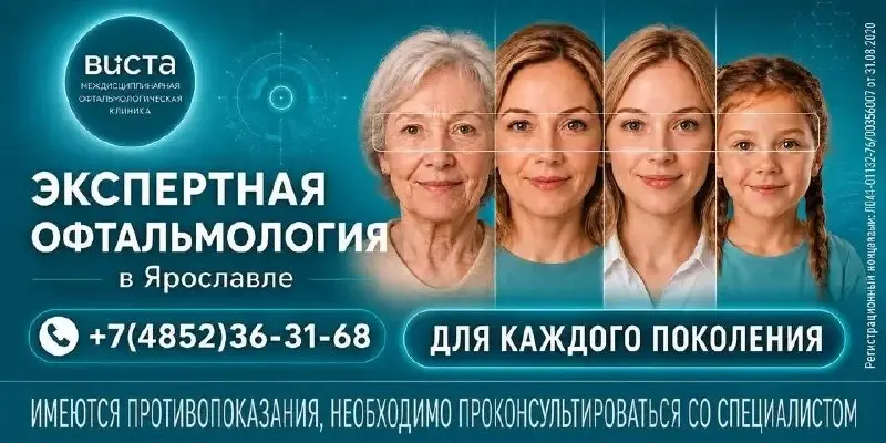 Всем привет! 👋 На связи Илья Егоров Нейроклуб.
Хочу поделиться новым интересным кейсом о нашем сотрудничестве с офтальмологической клиникой ВИСТА в Ярославле | Сетка — социальная сеть от hh.ru
