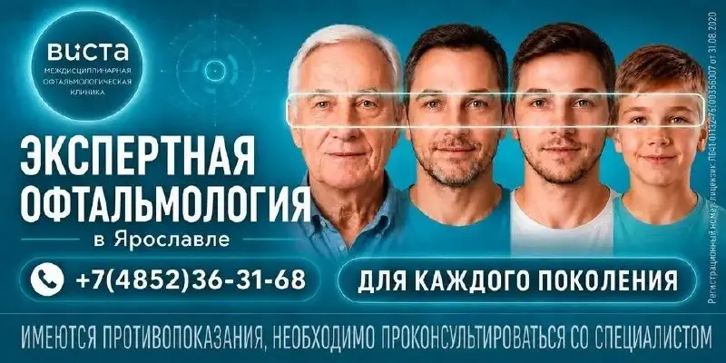 Всем привет! 👋 На связи Илья Егоров Нейроклуб.
Хочу поделиться новым интересным кейсом о нашем сотрудничестве с офтальмологической клиникой ВИСТА в Ярославле | Сетка — социальная сеть от hh.ru
