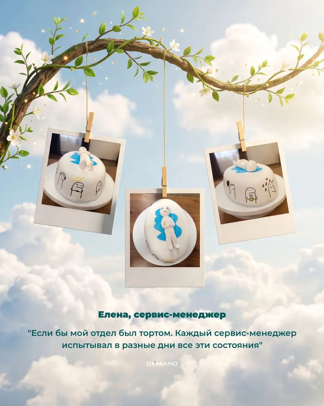 А вы отмечали День торта? 🎂 | Сетка — социальная сеть от hh.ru