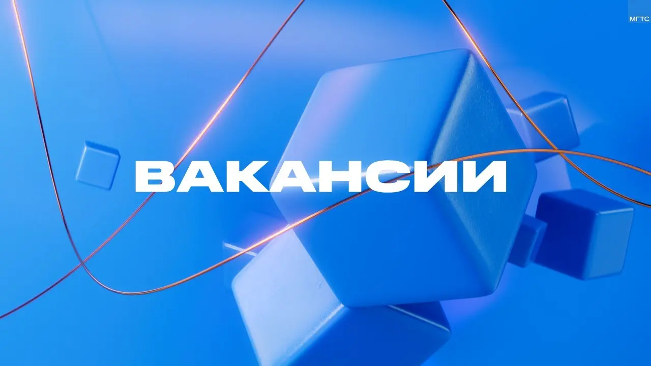 Пост знакомство | Сетка — социальная сеть от hh.ru