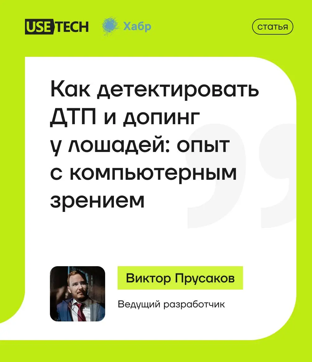 Статья Виктора Прусакова на Хабре 📰
Наши коллеги продолжают делиться с профессиональным сообществом своей экспертизой | Сетка — социальная сеть от hh.ru