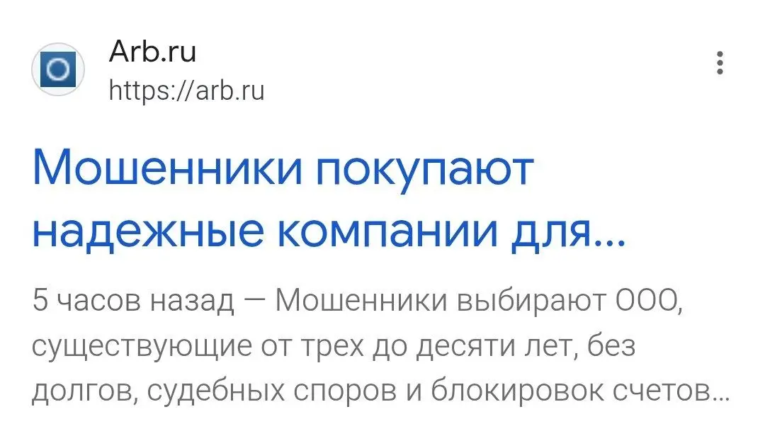 Мошенники скупают чистые компании. И это новая реальность
Схема, от которой волосы дыбом. Злоумышленники перестали создавать однодневки и начали покупать действующие компании с историей | Сетка — социальная сеть от hh.ru
