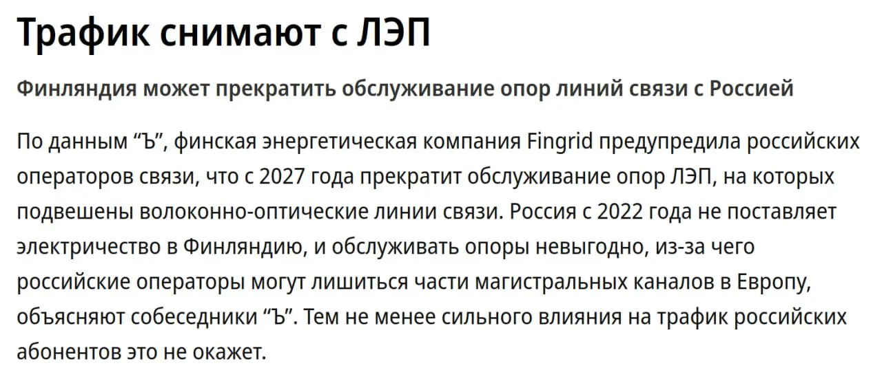 По поводу вот этой новости хотел бы вот что сказать.
Первое - основных путей трафика из РФ в Европу сейчас два - через Финляндию и через Белоруссию | Сетка — социальная сеть от hh.ru